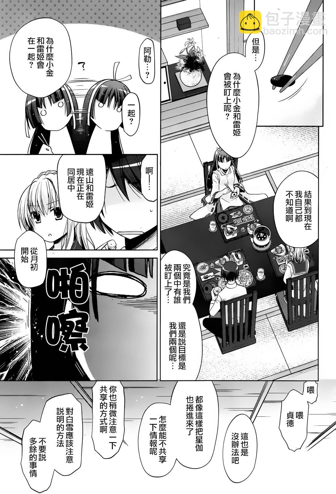 《绯弹的亚莉亚》第83话 第5页