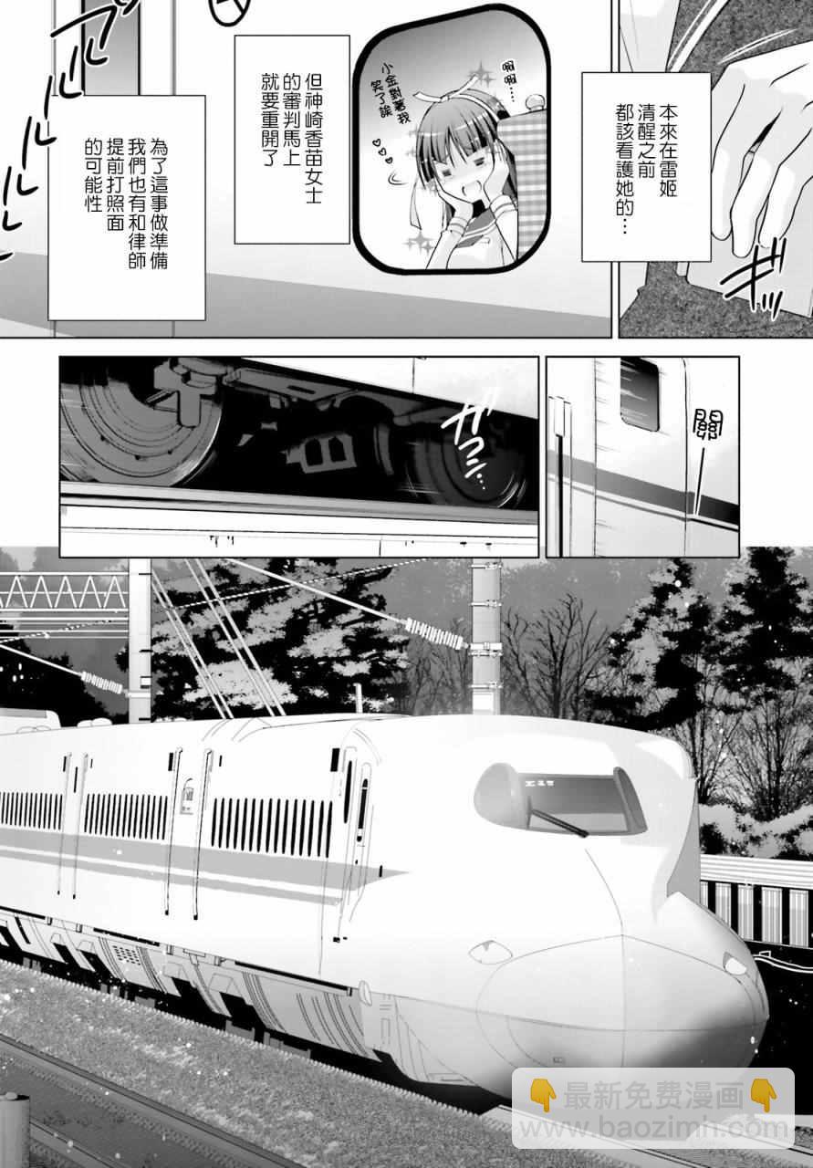 《绯弹的亚莉亚》第84话 第10页