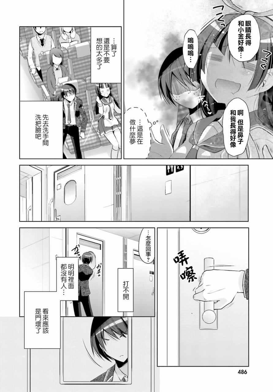 《绯弹的亚莉亚》第84话 第12页
