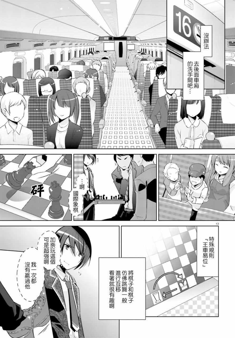《绯弹的亚莉亚》第84话 第13页