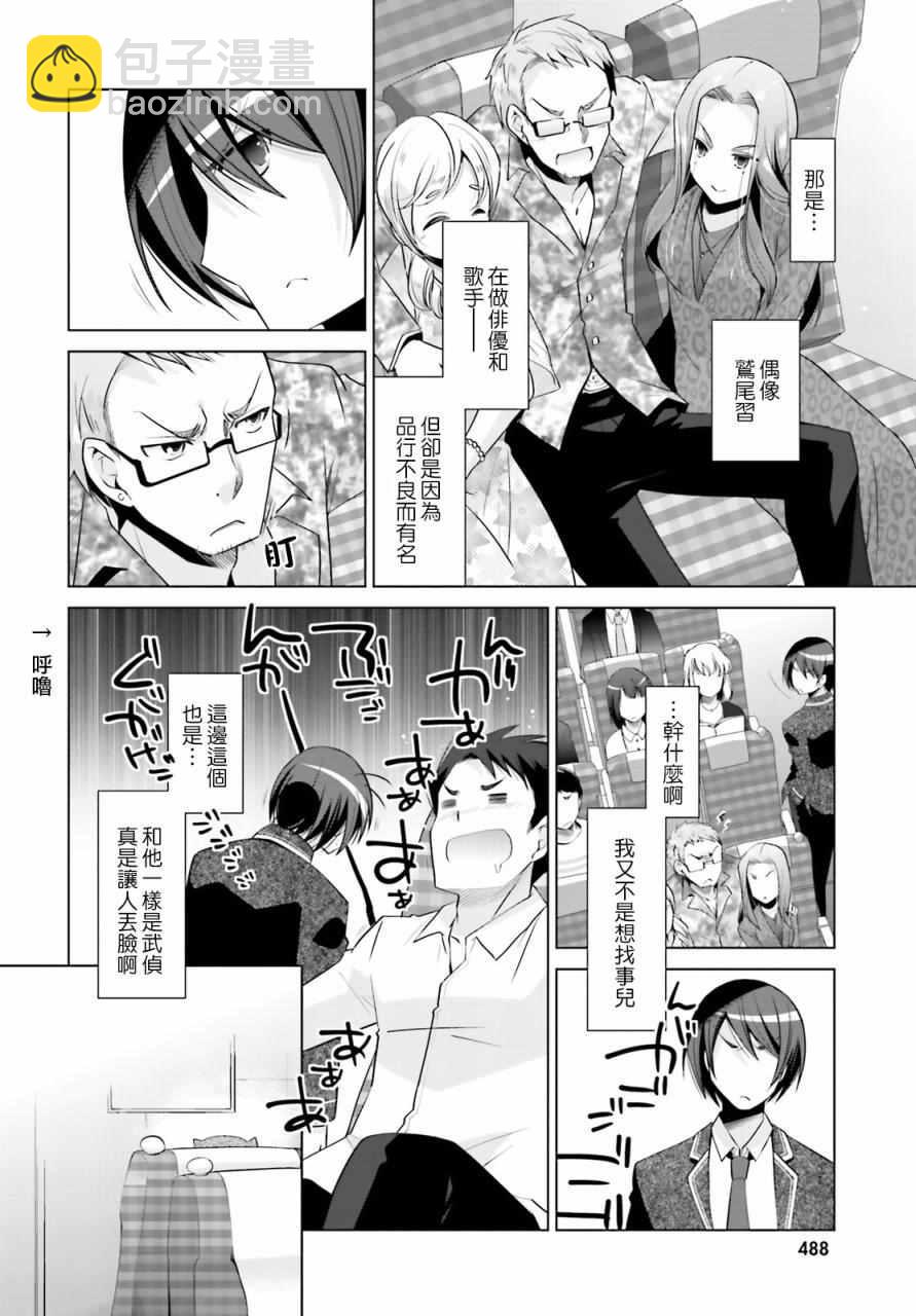 《绯弹的亚莉亚》第84话 第14页