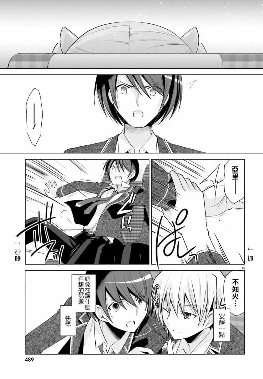 《绯弹的亚莉亚》第84话 第15页
