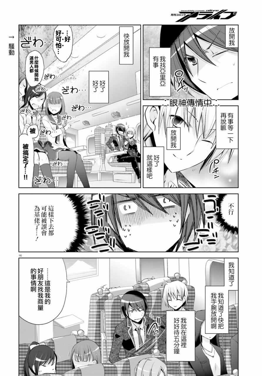 《绯弹的亚莉亚》第84话 第16页