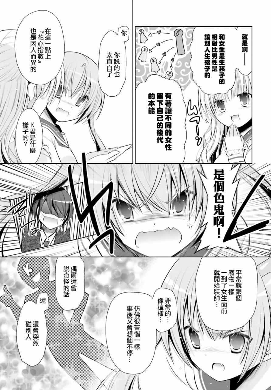 《绯弹的亚莉亚》第84话 第19页