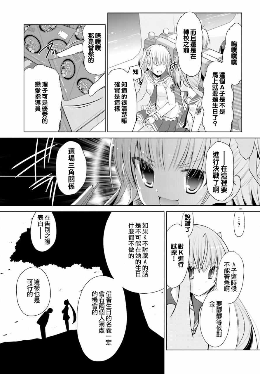 《绯弹的亚莉亚》第84话 第21页