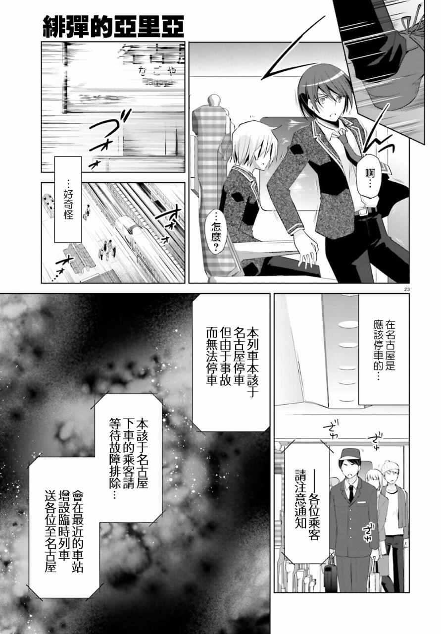 《绯弹的亚莉亚》第84话 第23页