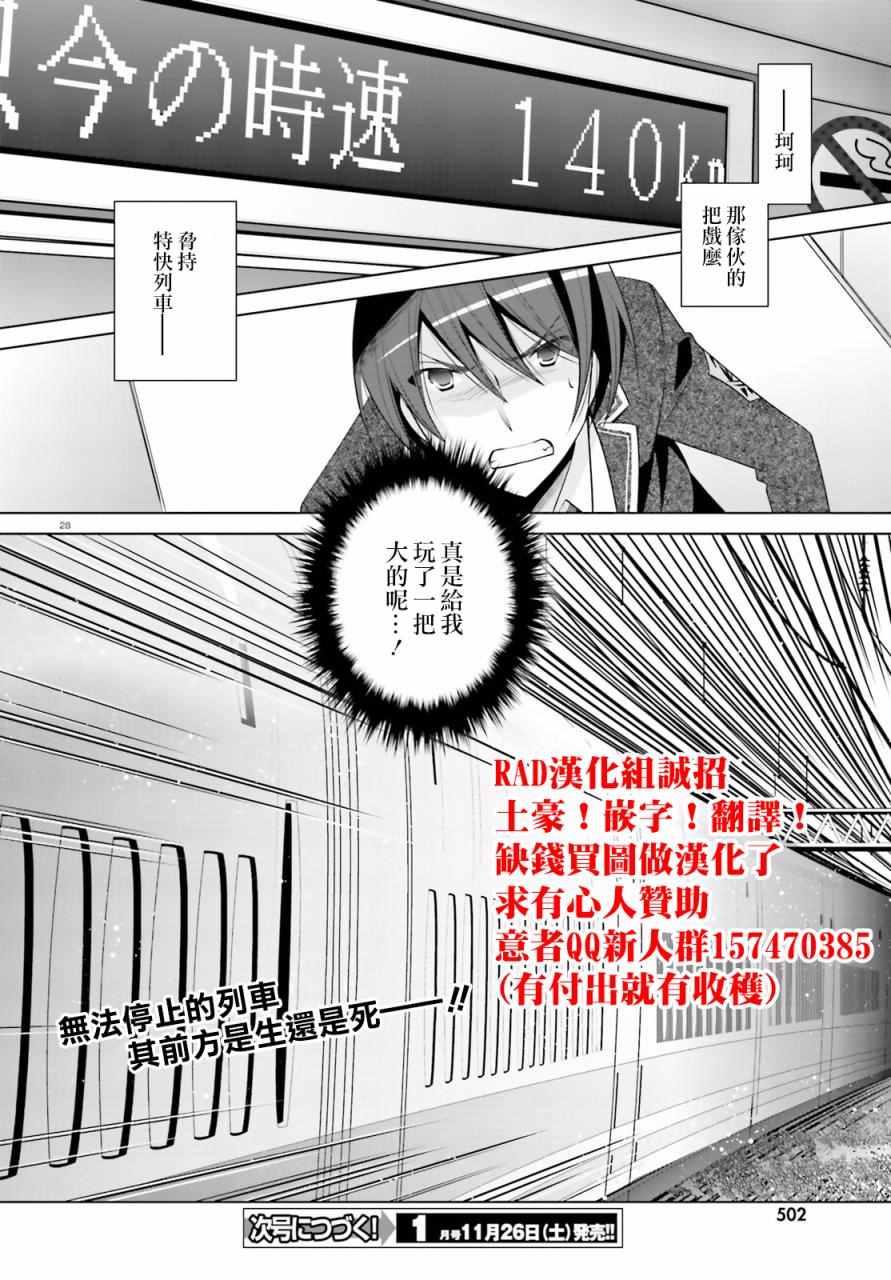 《绯弹的亚莉亚》第84话 第28页