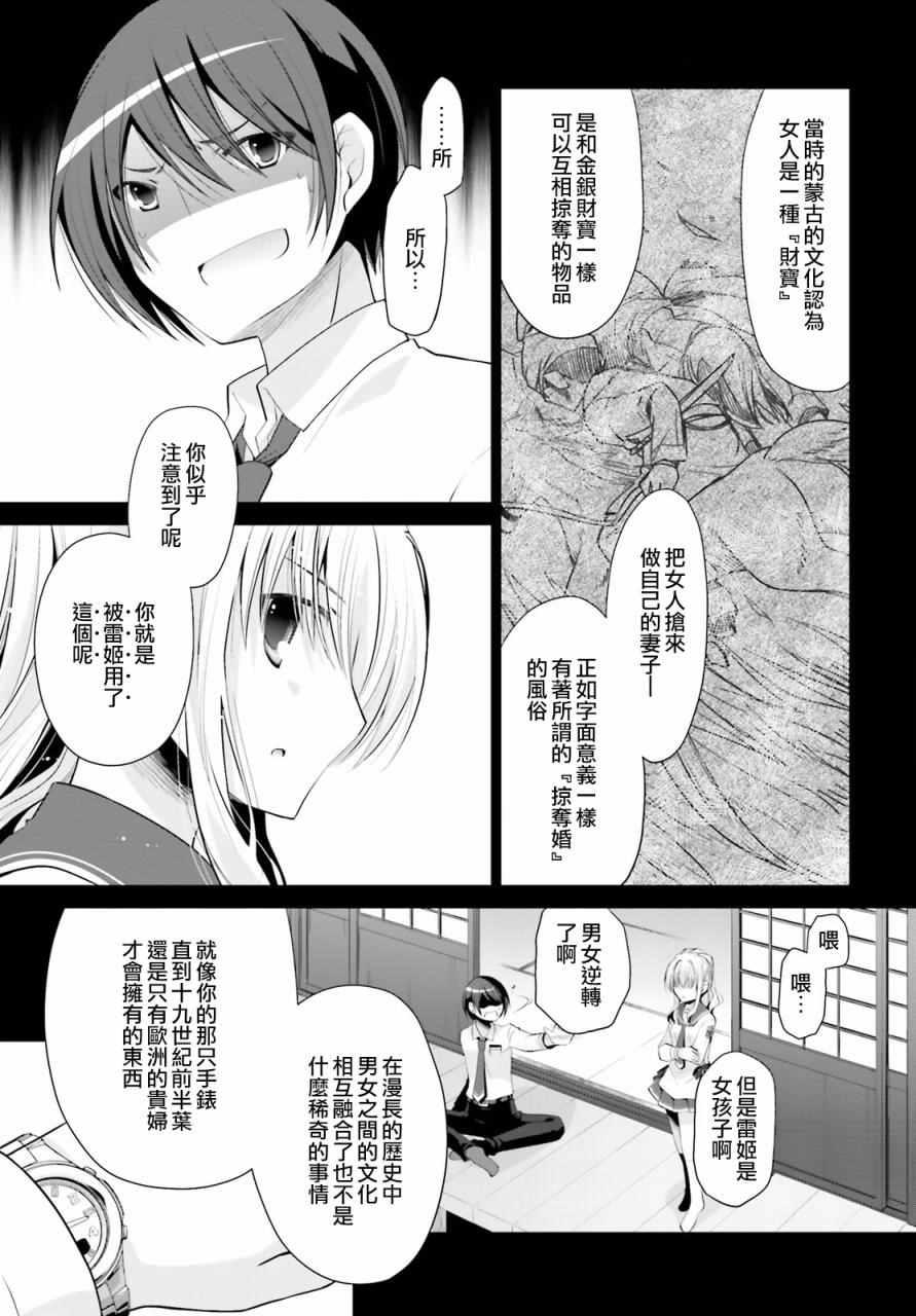 《绯弹的亚莉亚》第84话 第3页