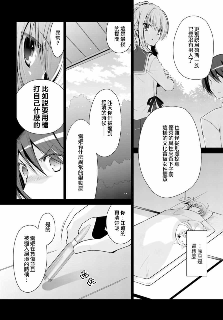 《绯弹的亚莉亚》第84话 第4页