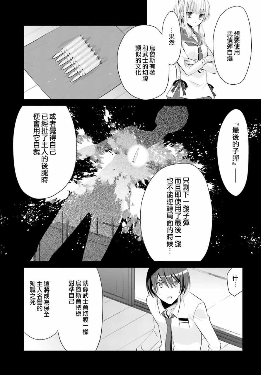 《绯弹的亚莉亚》第84话 第5页