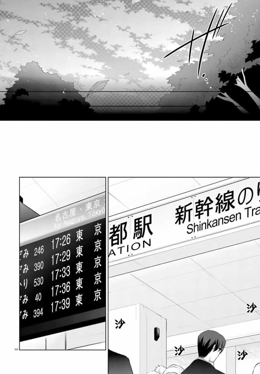 《绯弹的亚莉亚》第84话 第8页