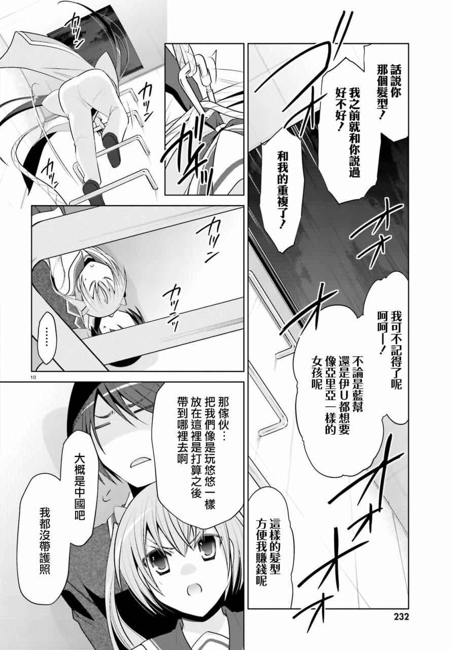 《绯弹的亚莉亚》第86话 第10页