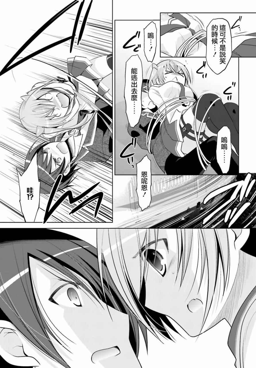 《绯弹的亚莉亚》第86话 第11页