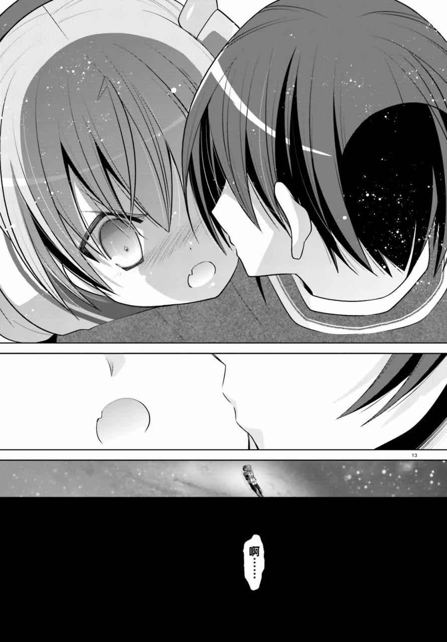 《绯弹的亚莉亚》第86话 第13页