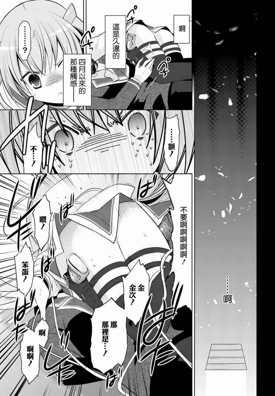 《绯弹的亚莉亚》第86话 第17页
