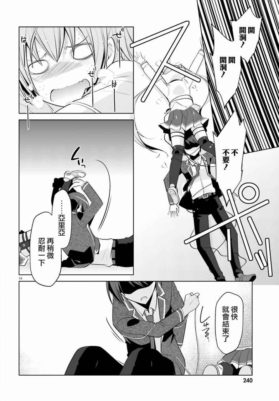 《绯弹的亚莉亚》第86话 第18页