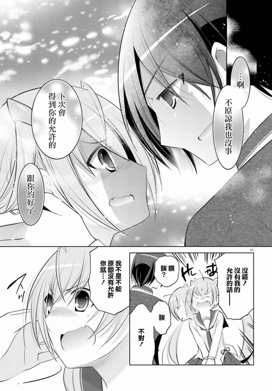 《绯弹的亚莉亚》第86话 第21页