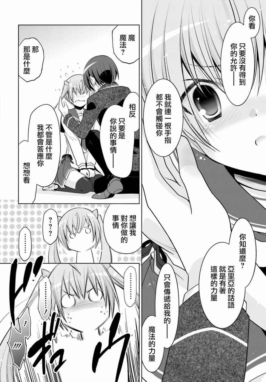 《绯弹的亚莉亚》第86话 第22页