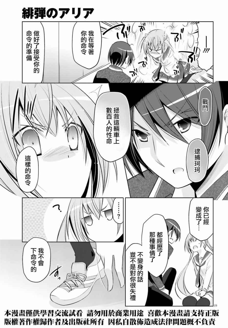 《绯弹的亚莉亚》第86话 第23页