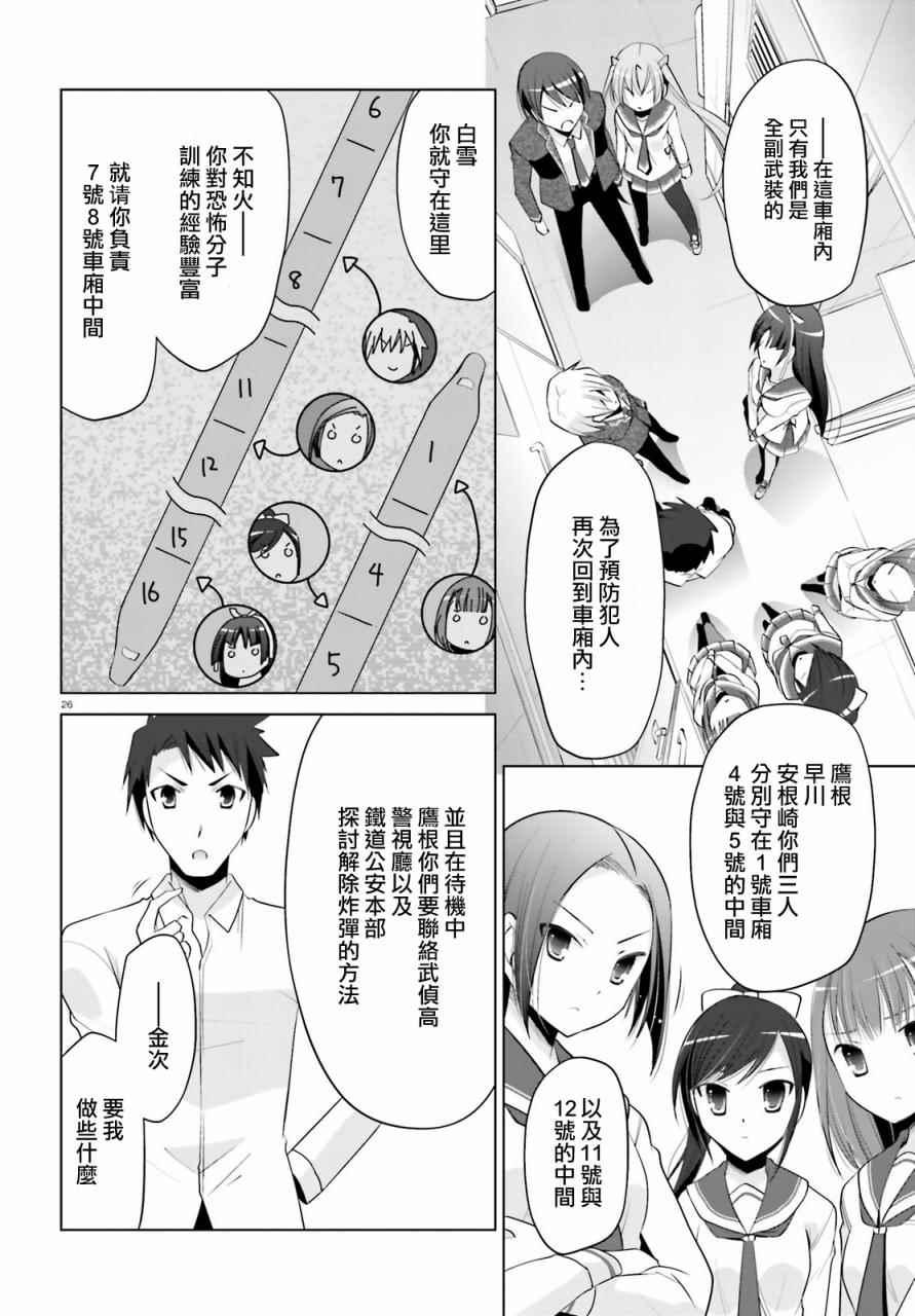 《绯弹的亚莉亚》第86话 第26页