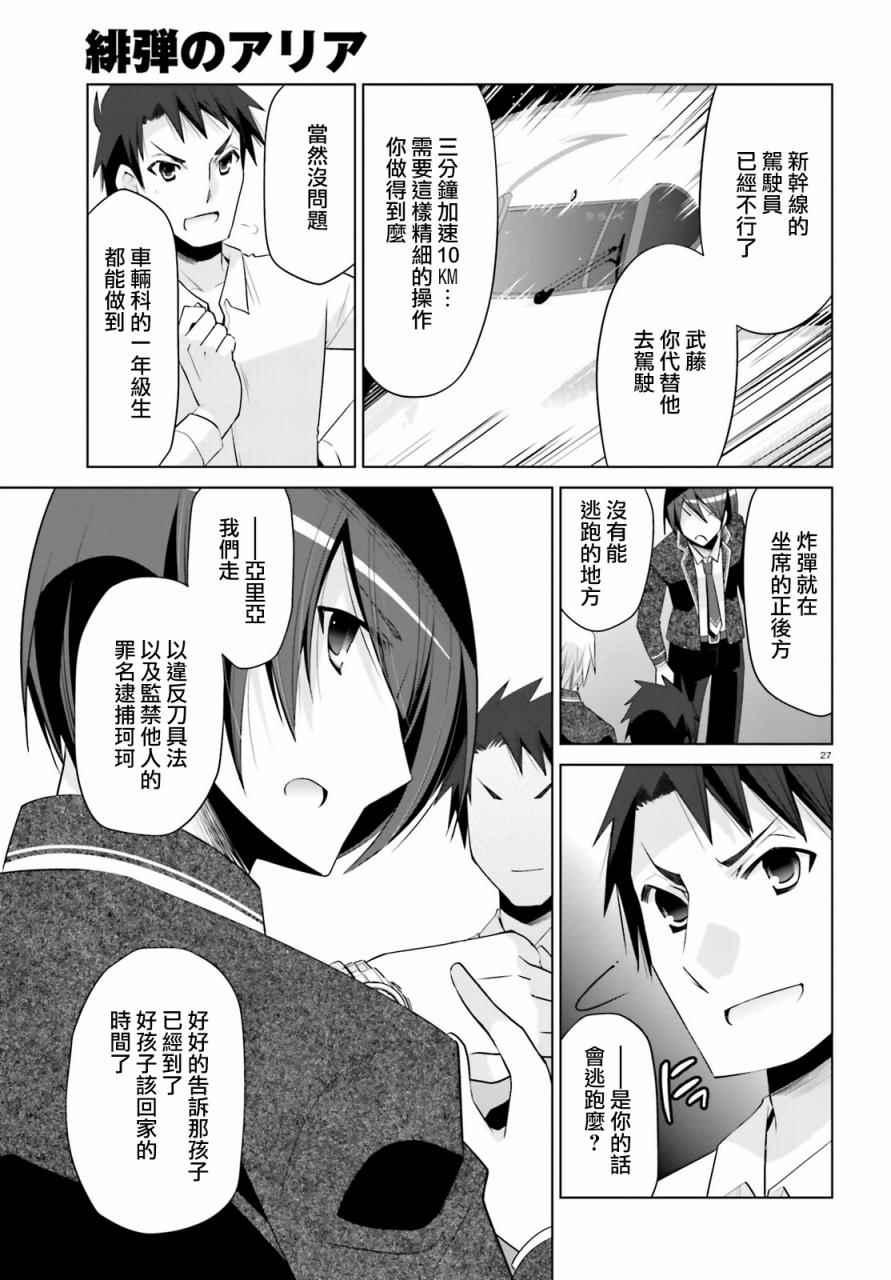 《绯弹的亚莉亚》第86话 第27页