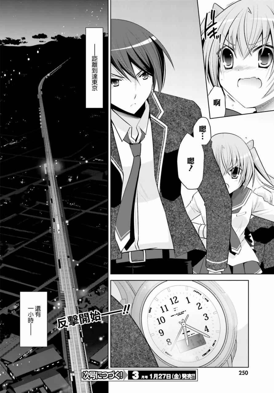 《绯弹的亚莉亚》第86话 第28页
