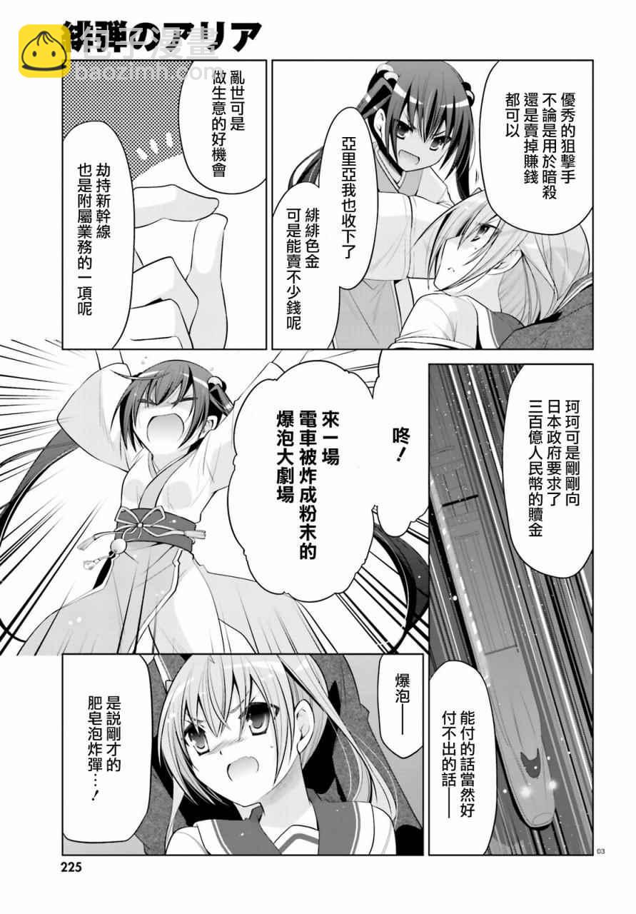 《绯弹的亚莉亚》第86话 第3页
