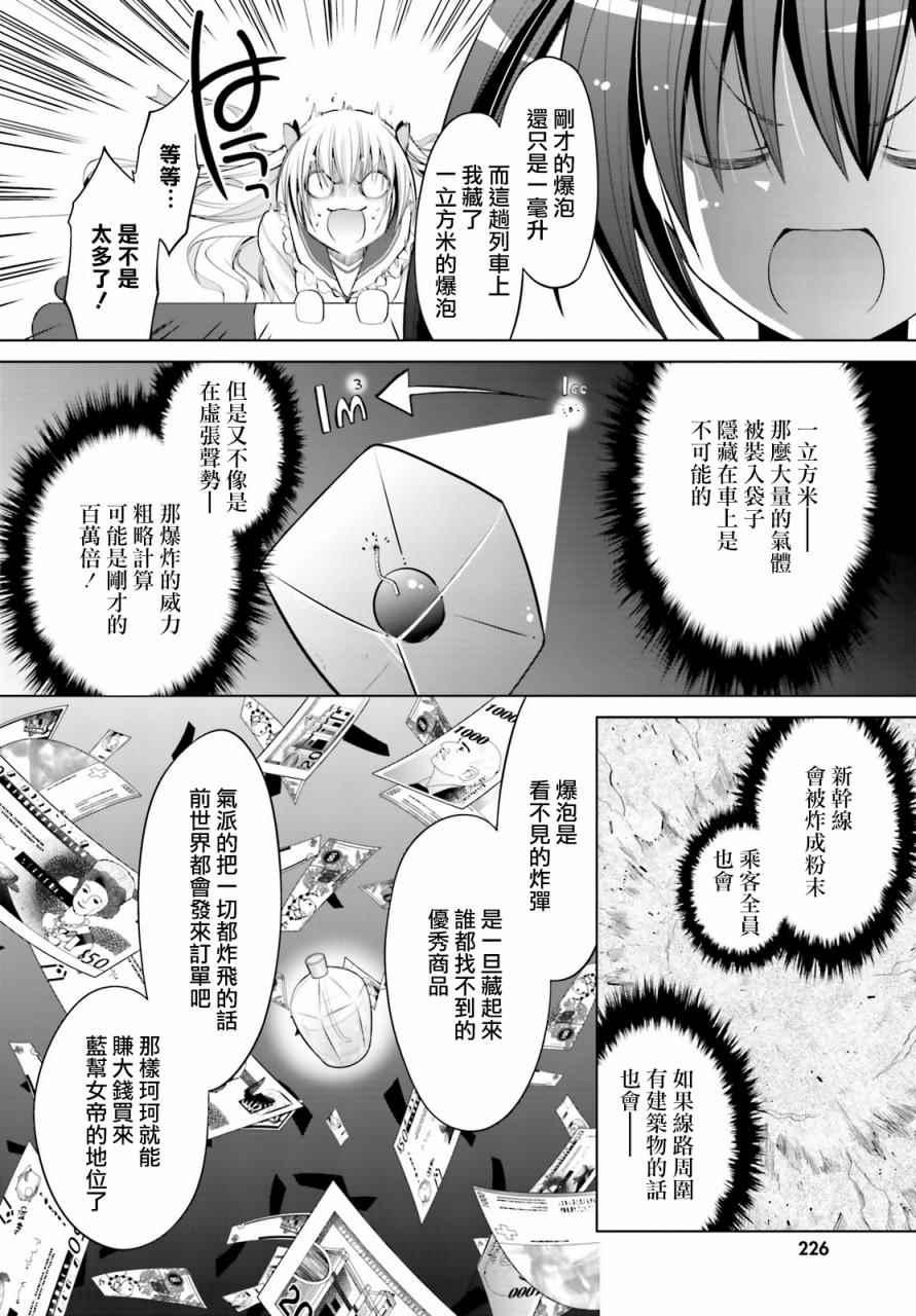 《绯弹的亚莉亚》第86话 第4页