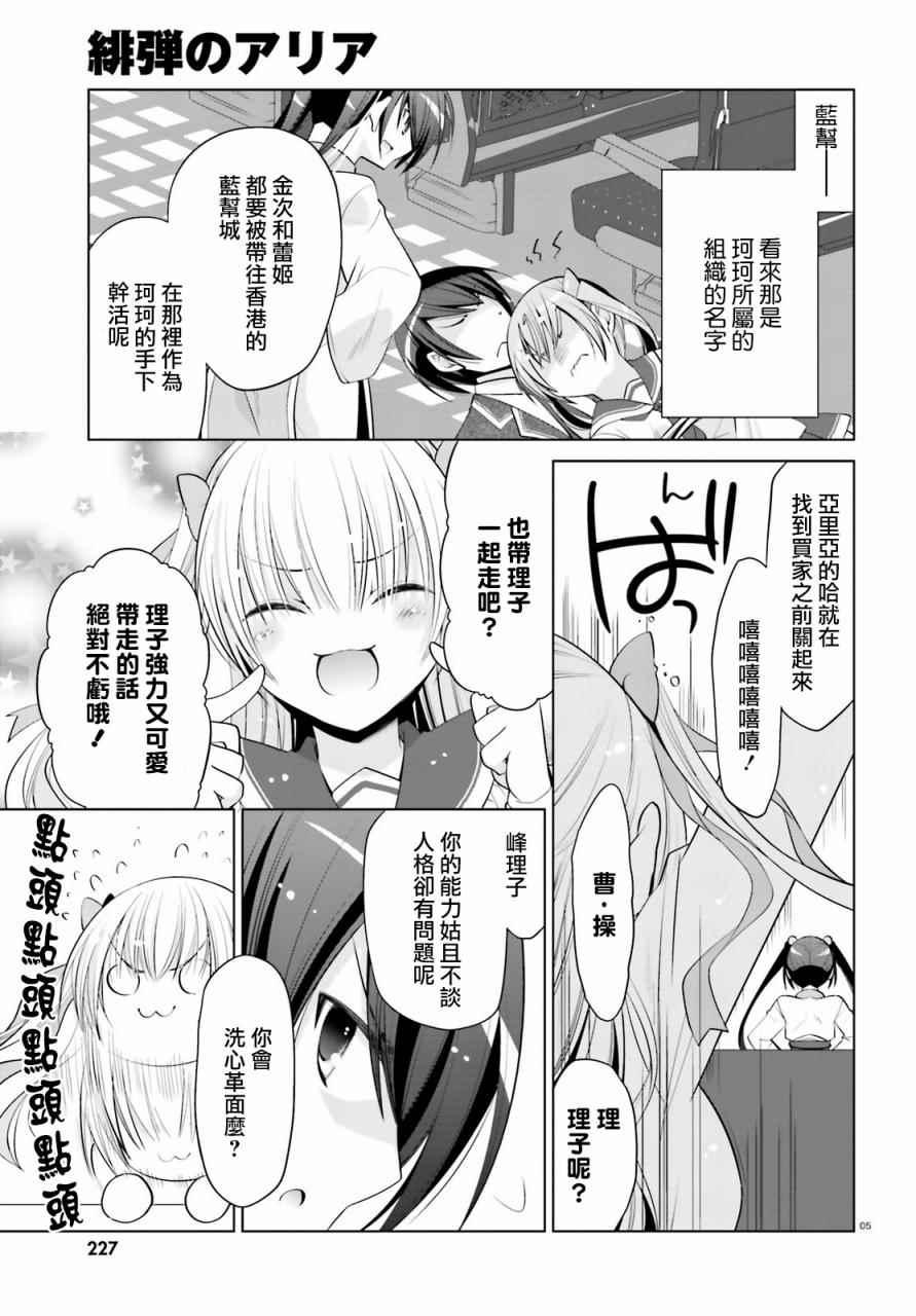 《绯弹的亚莉亚》第86话 第5页