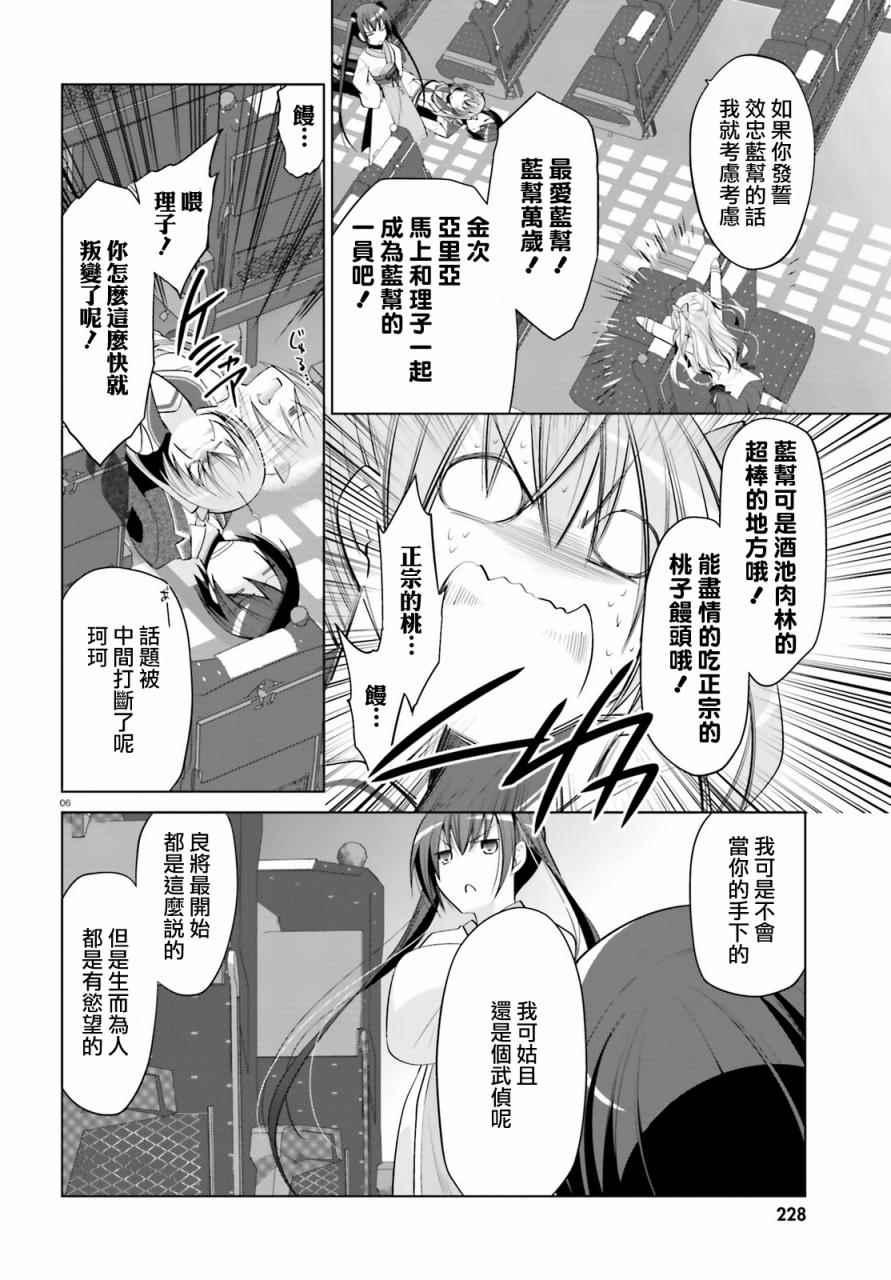 《绯弹的亚莉亚》第86话 第6页