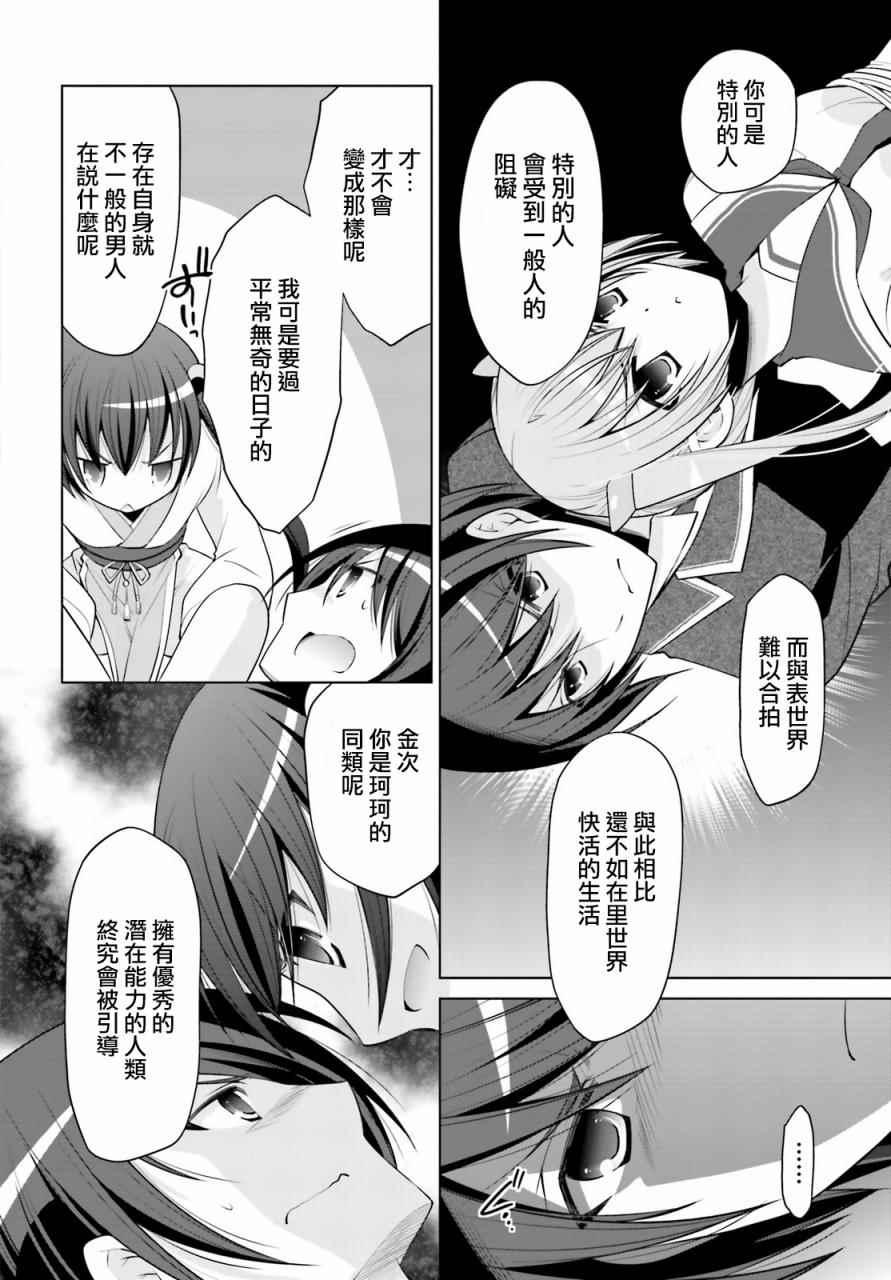 《绯弹的亚莉亚》第86话 第8页