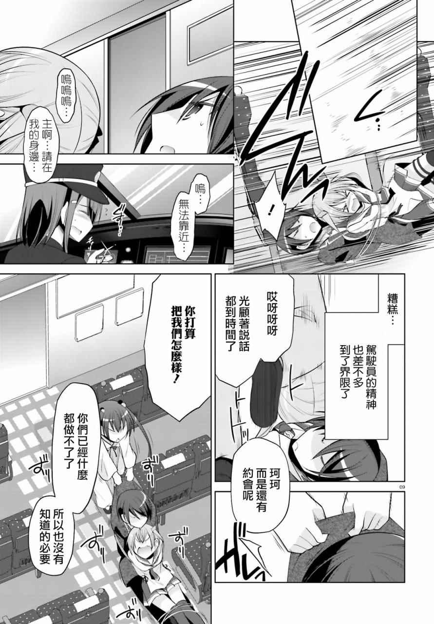 《绯弹的亚莉亚》第86话 第9页