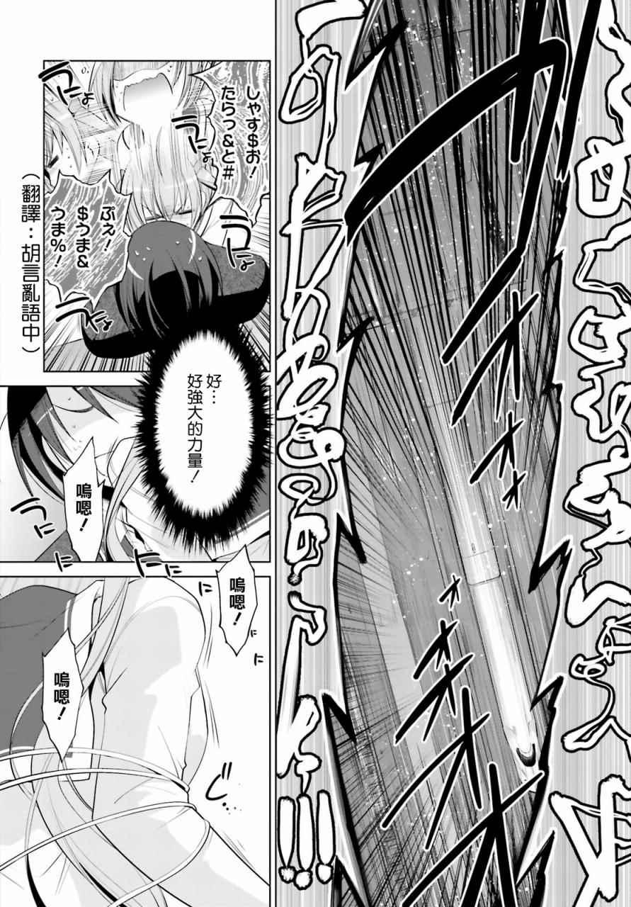 《绯弹的亚莉亚》第86话 第14页