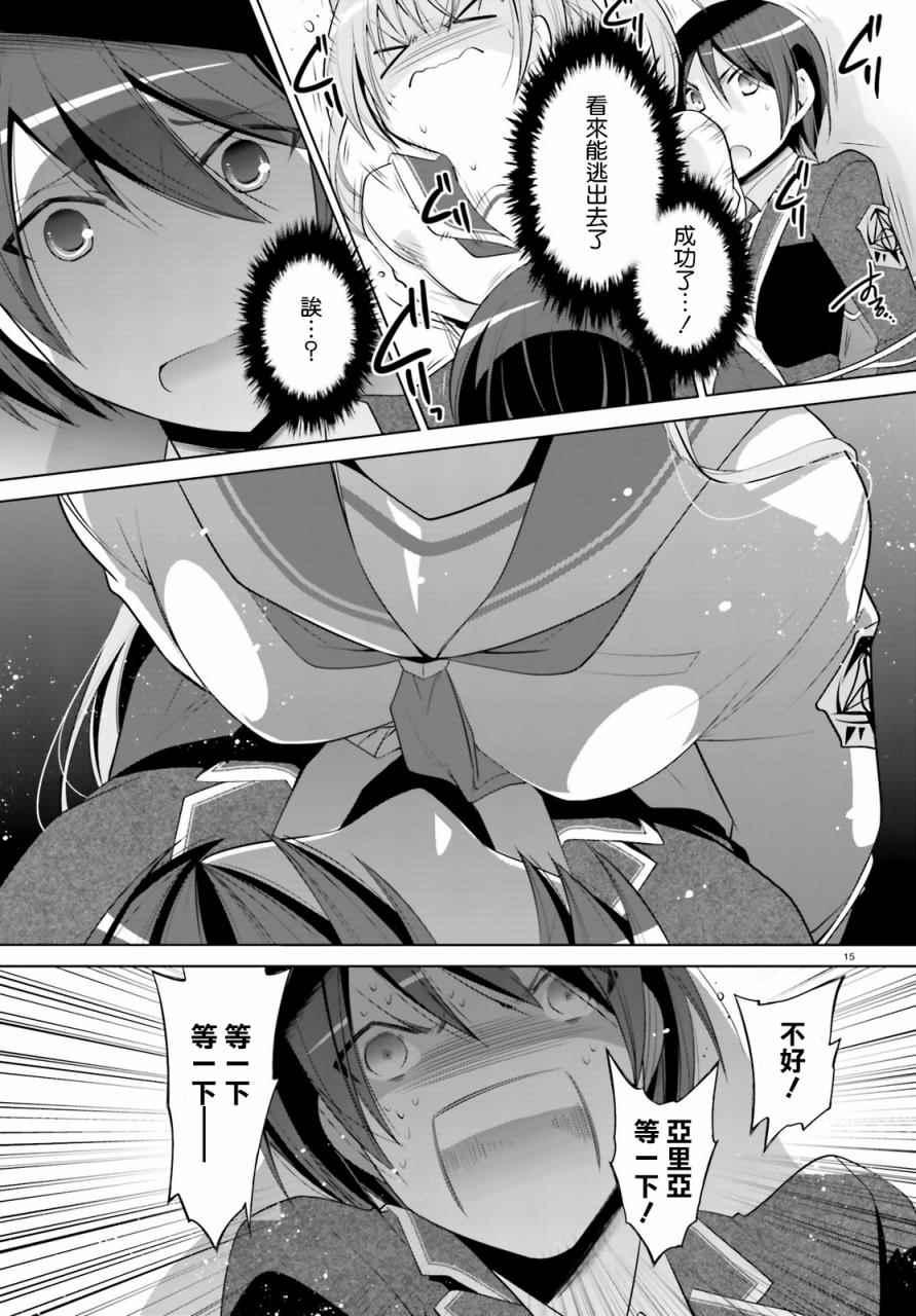 《绯弹的亚莉亚》第86话 第15页