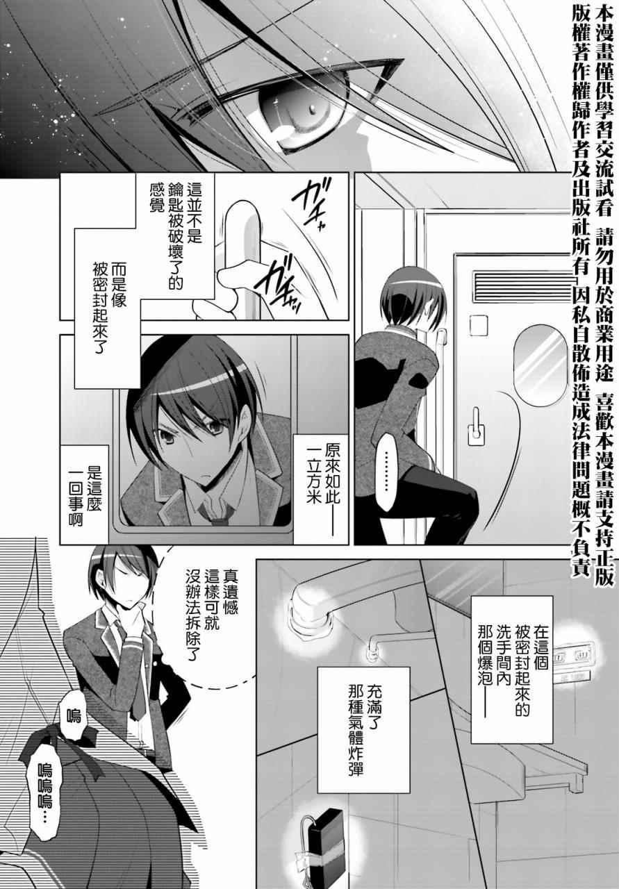 《绯弹的亚莉亚》第86话 第19页