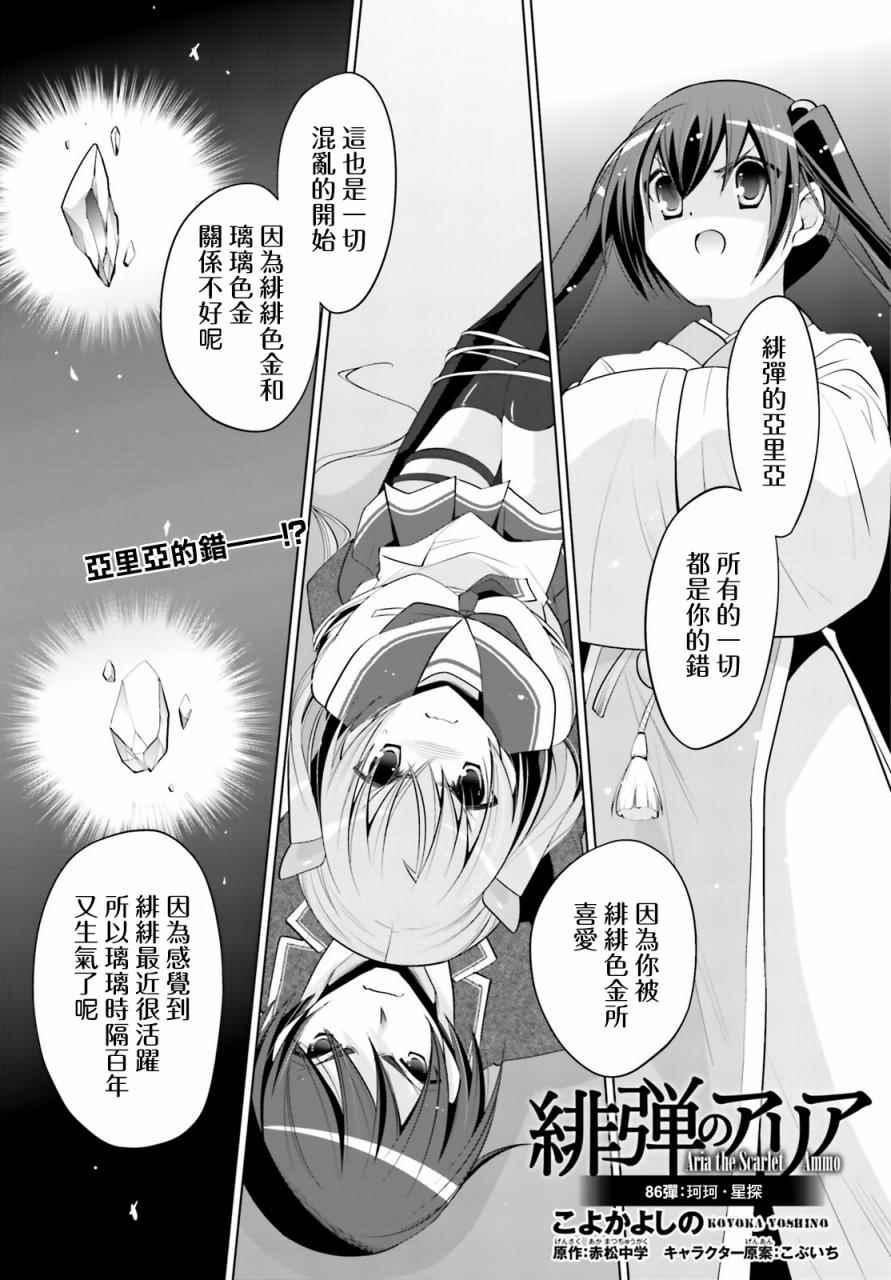 《绯弹的亚莉亚》第86话 第1页