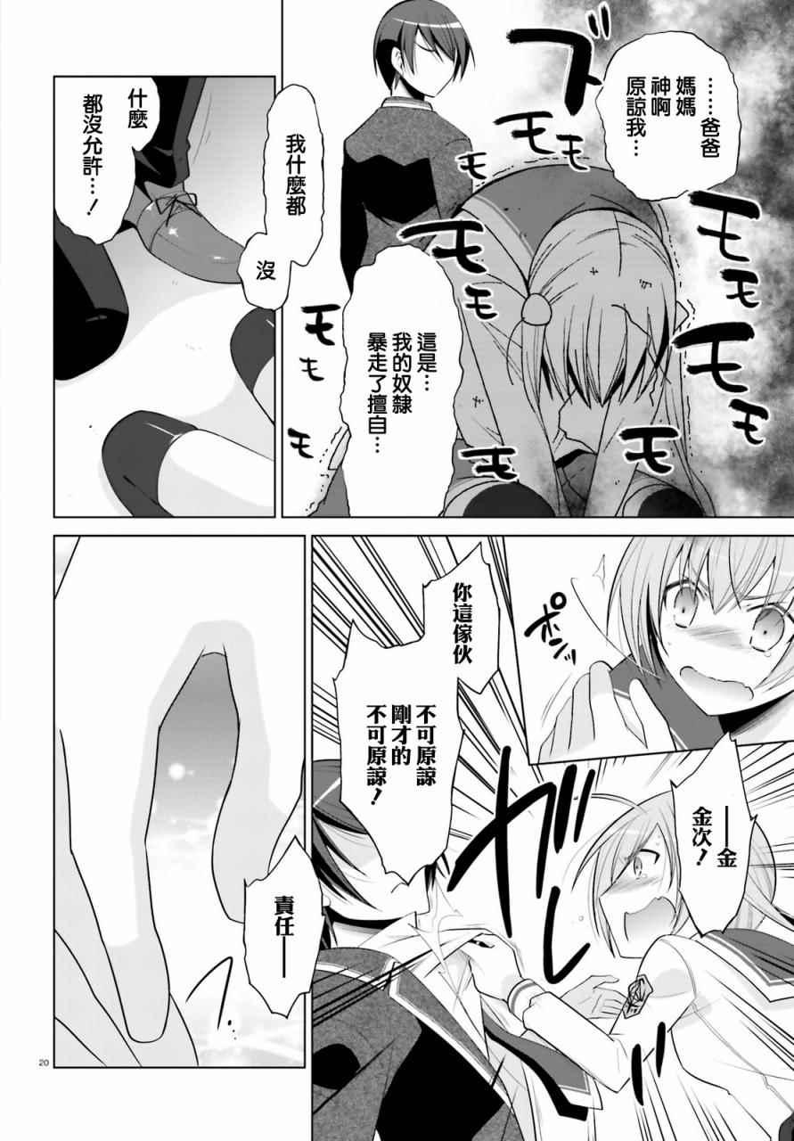 《绯弹的亚莉亚》第86话 第20页