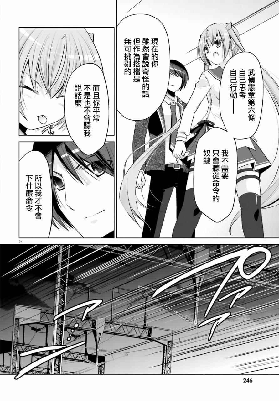 《绯弹的亚莉亚》第86话 第24页