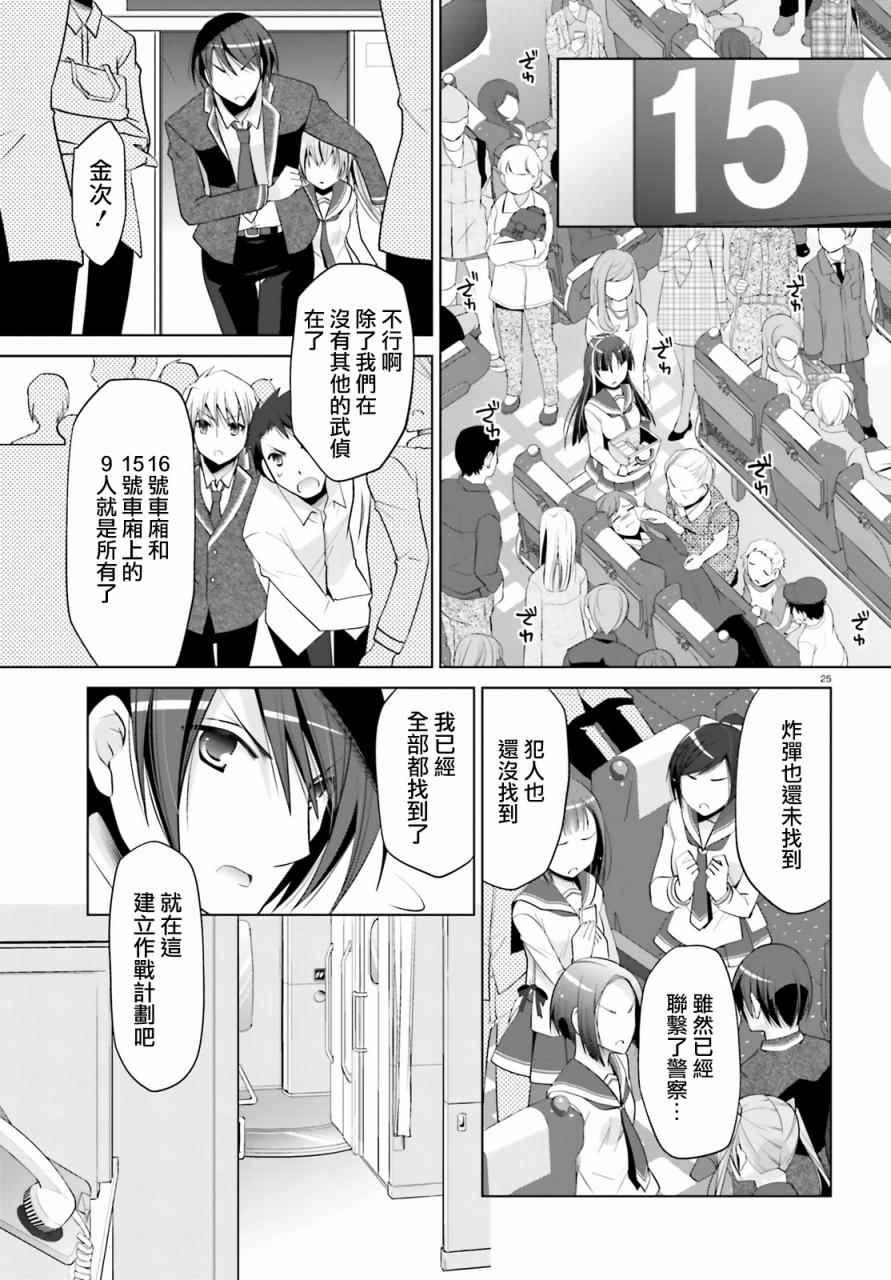 《绯弹的亚莉亚》第86话 第25页