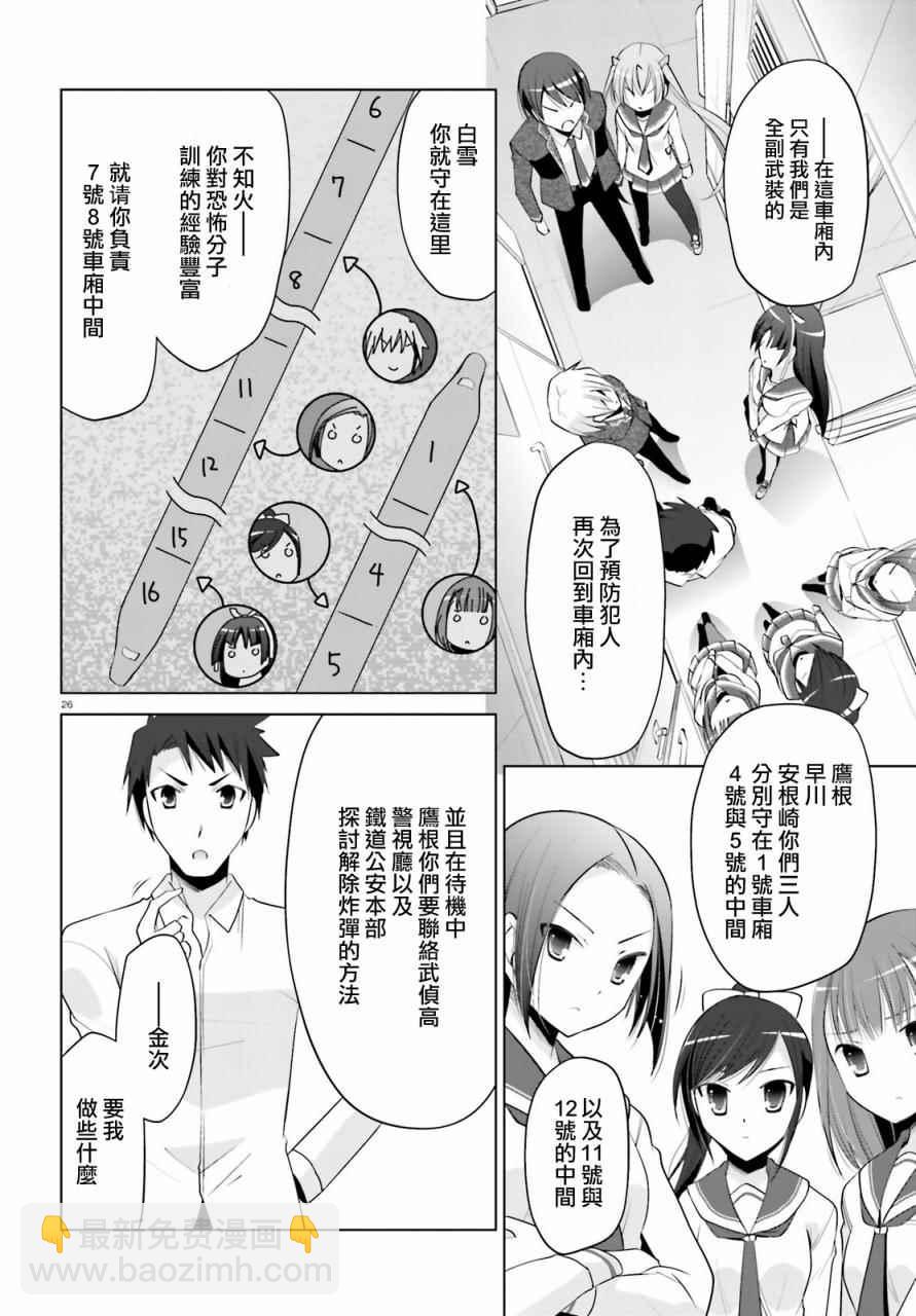 《绯弹的亚莉亚》第86话 第26页