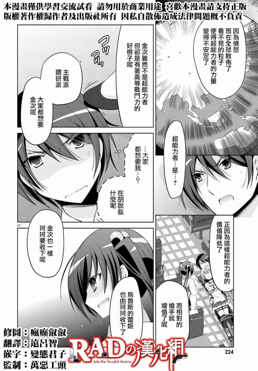 《绯弹的亚莉亚》第86话 第2页