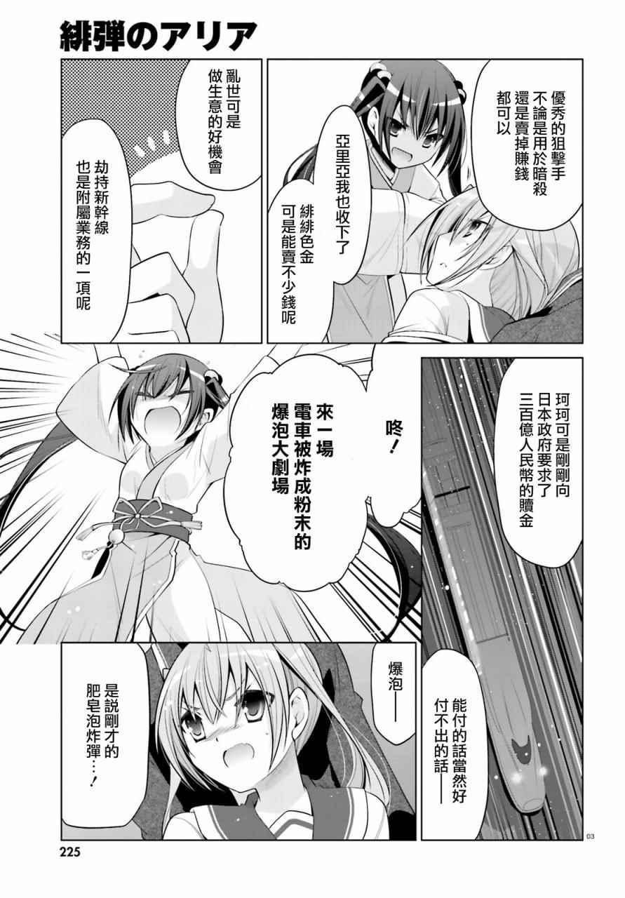 《绯弹的亚莉亚》第86话 第3页