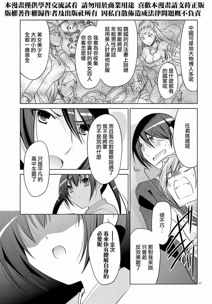 《绯弹的亚莉亚》第86话 第7页