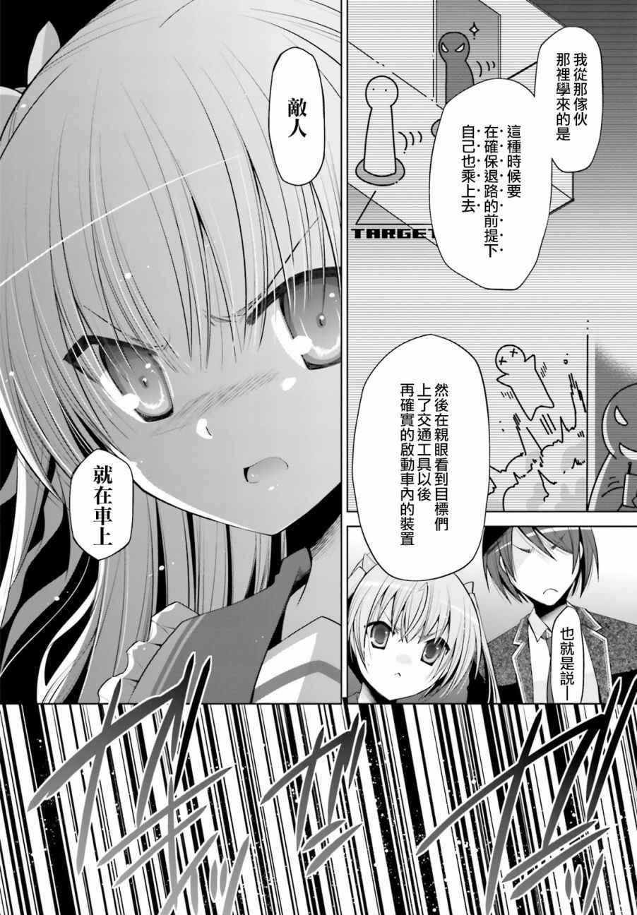 《绯弹的亚莉亚》第85话 第10页