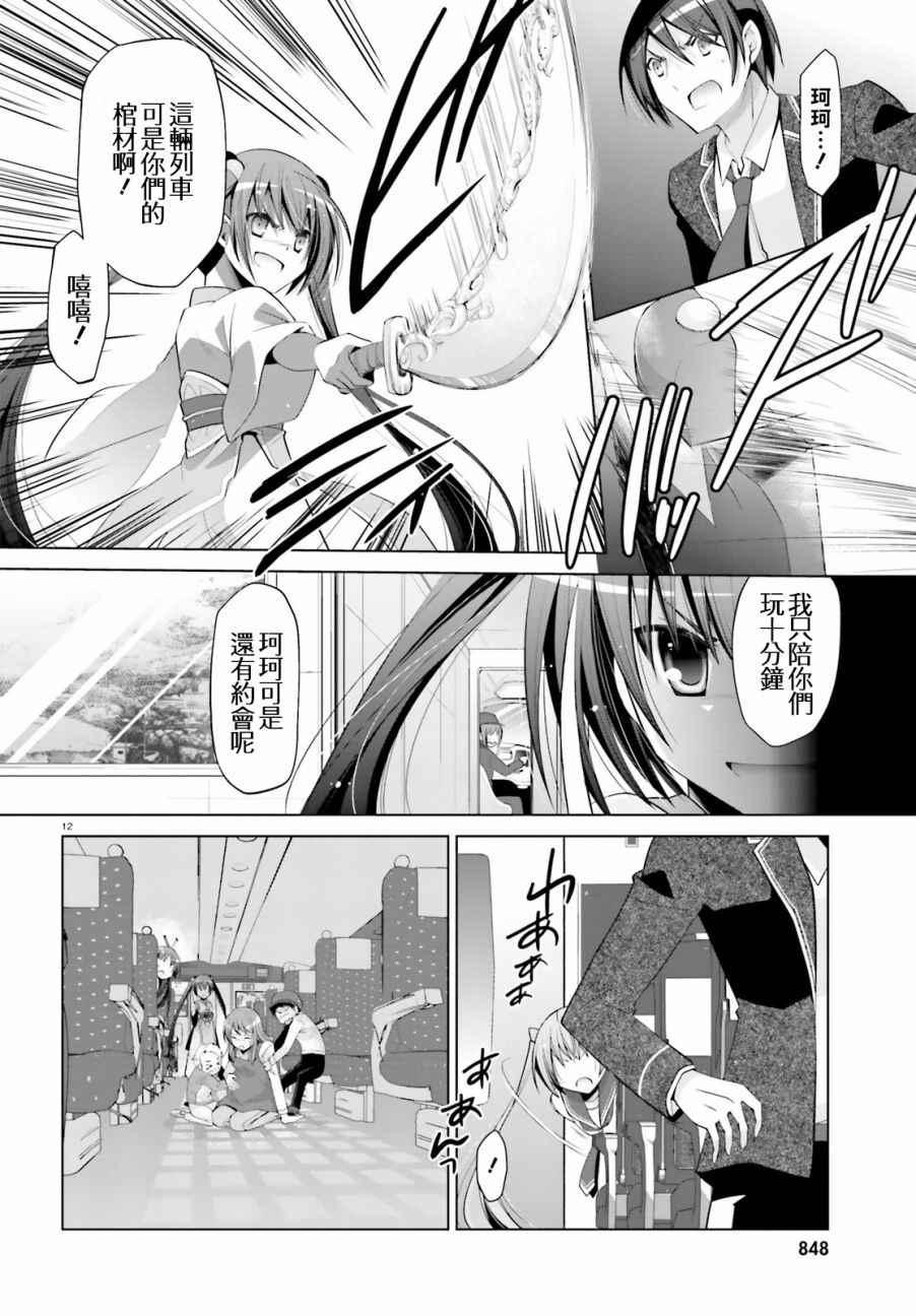 《绯弹的亚莉亚》第85话 第12页