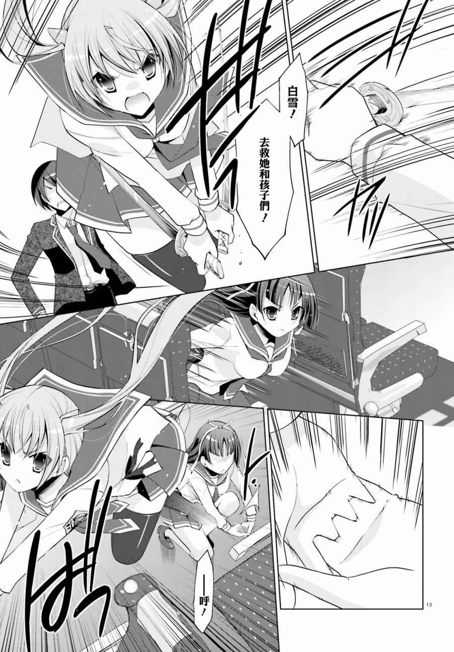 《绯弹的亚莉亚》第85话 第13页