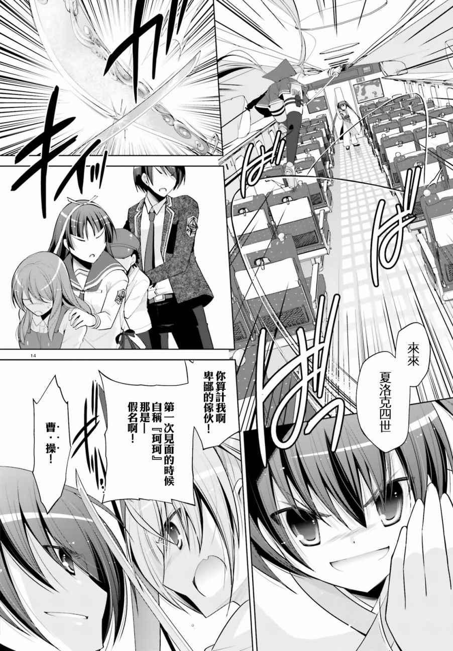 《绯弹的亚莉亚》第85话 第14页