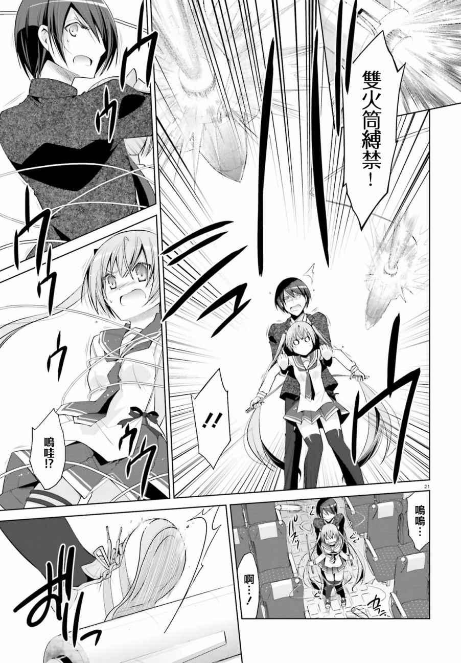 《绯弹的亚莉亚》第85话 第21页
