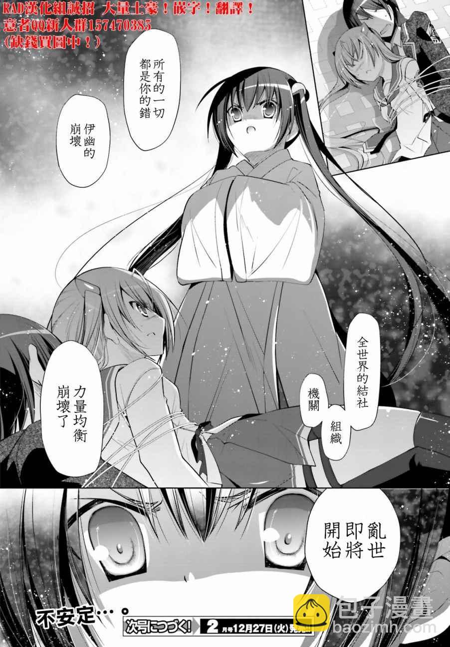 《绯弹的亚莉亚》第85话 第24页