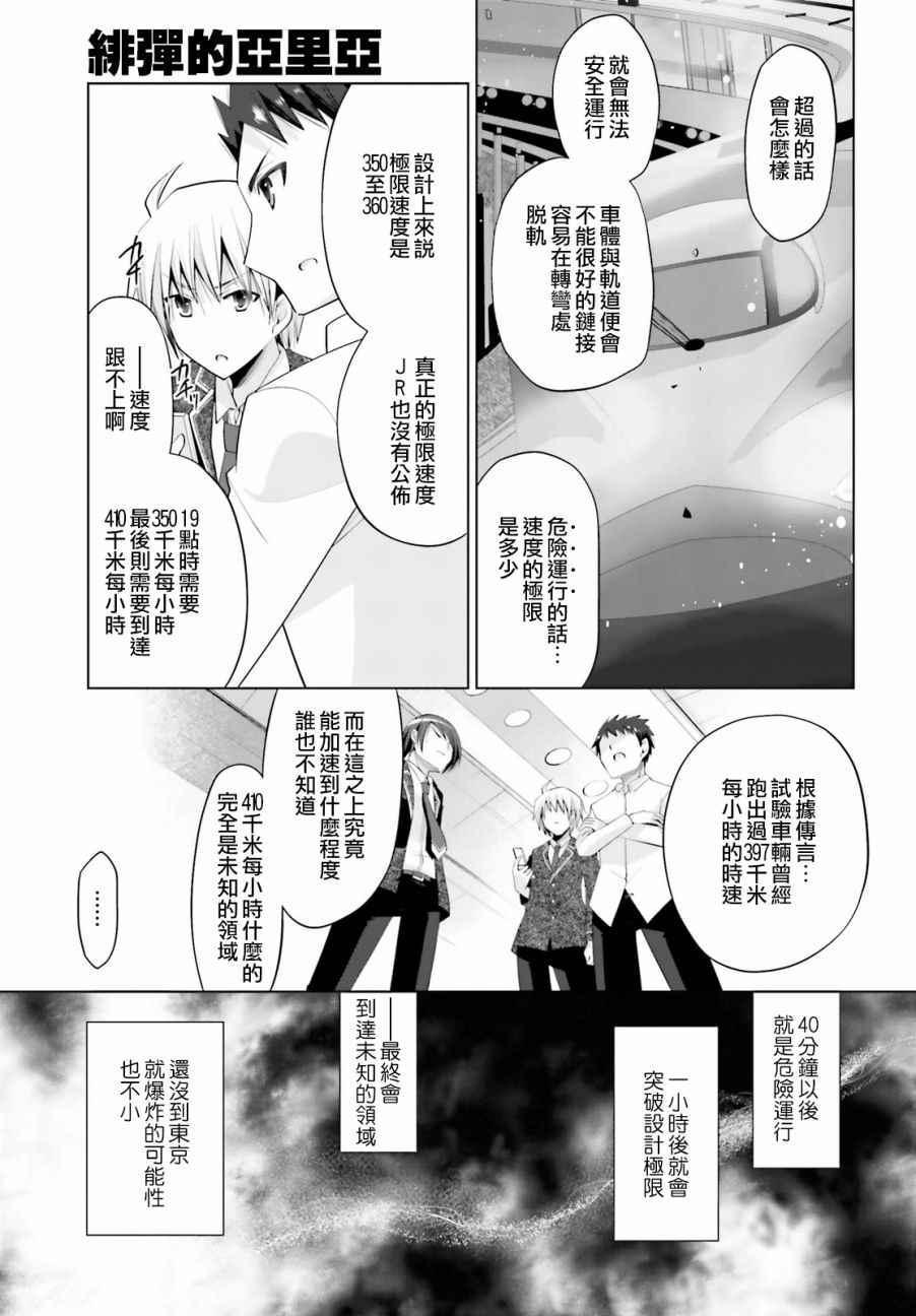 《绯弹的亚莉亚》第85话 第3页
